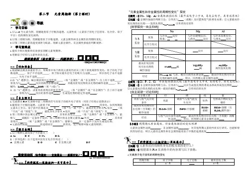 高一化学必修2第一章第二节《元素周期律》第2课时导学案