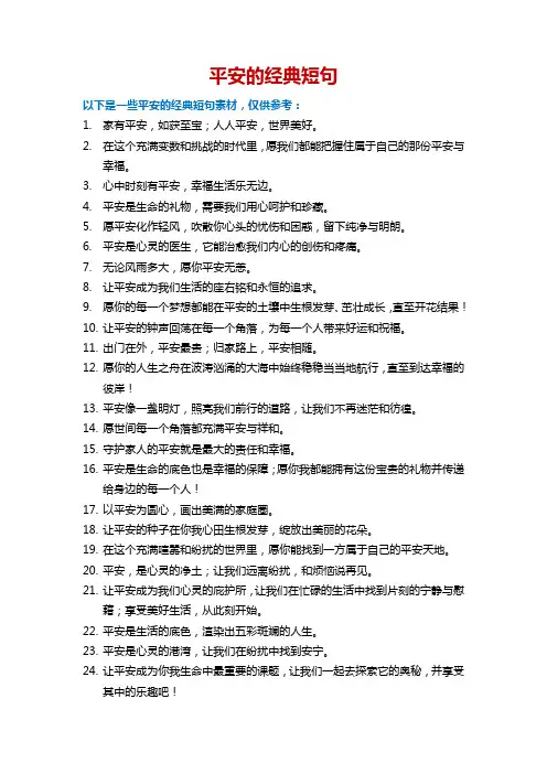平安的经典短句