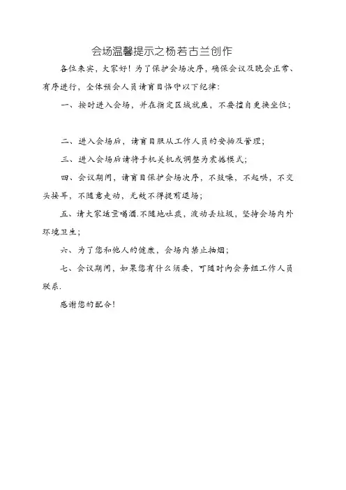 会场纪律要求