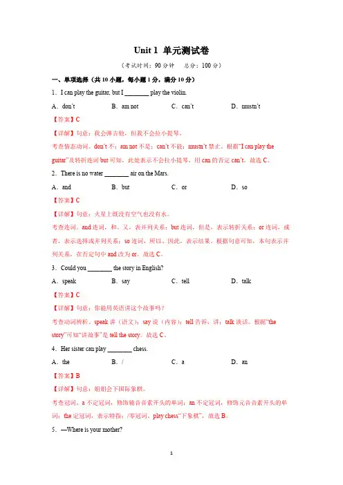 U1 单元综合测试-2022-2023学年七年级英语下册单元核心知识点复习(人教版)(解析版)