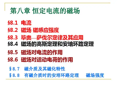 高二物理竞赛磁场的高斯定理和安培环路定理课件