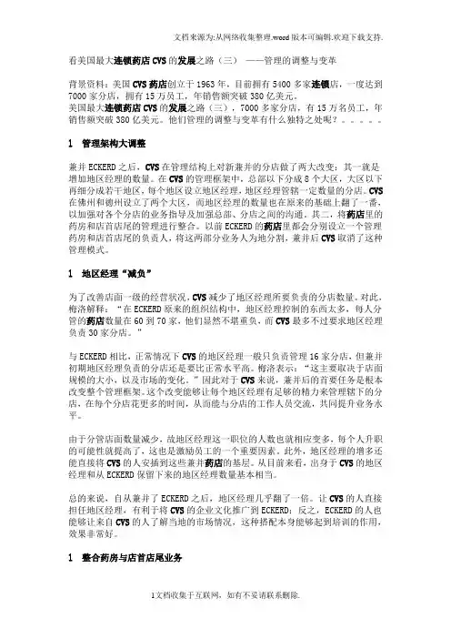 看美国最大连锁药店CVS的发展之路