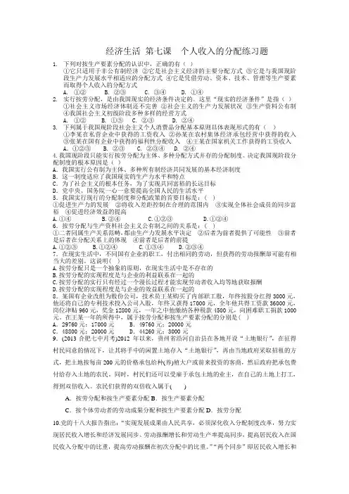 第七课  个人收入的分配练习题