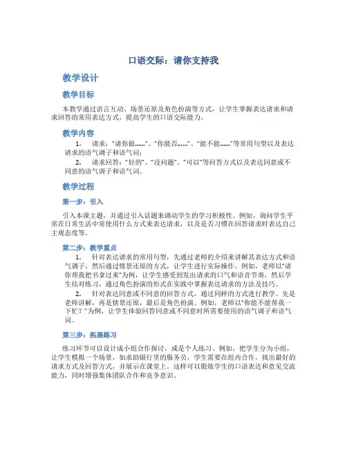 《口语交际：请你支持我》教学设计及教学反思