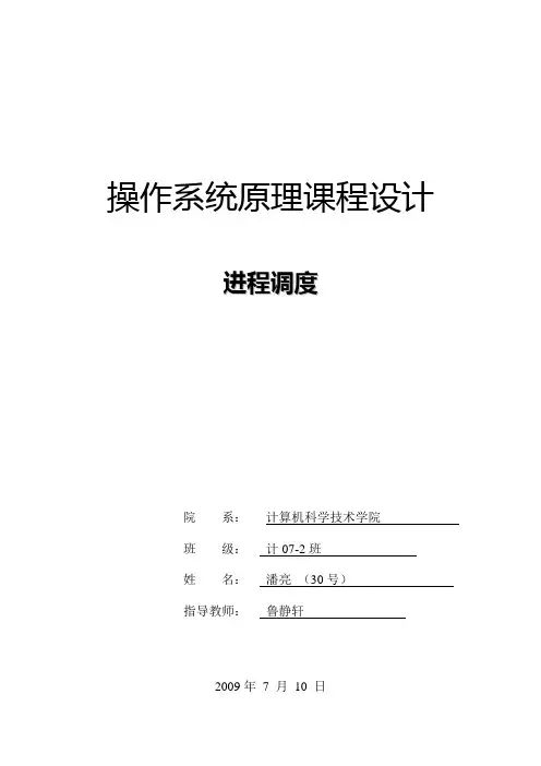 操作系统课程设计：进程调度