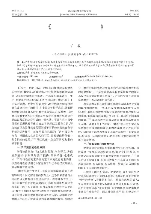 罗素《教育与美好生活》一书所阐述的家庭教育观