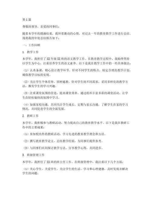 教师年度总结报告中学(3篇)