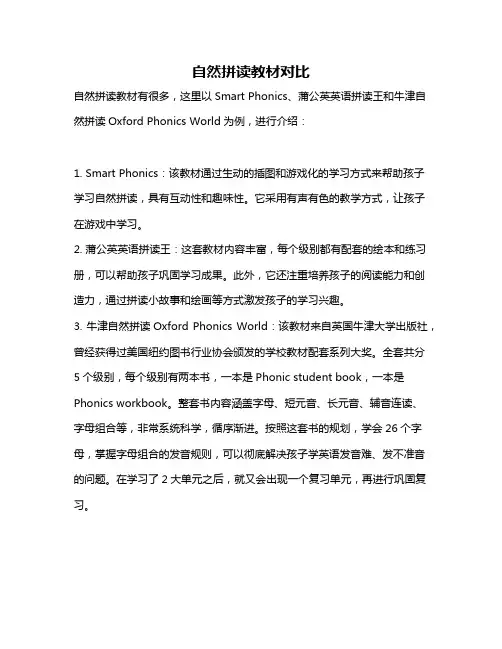 自然拼读教材对比