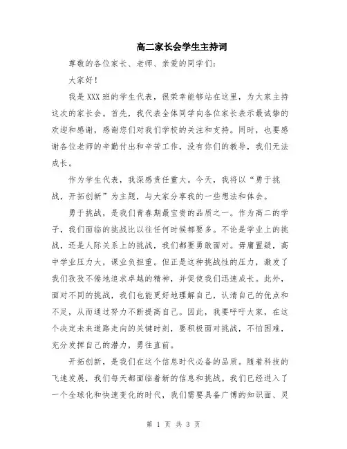 高二家长会学生主持词