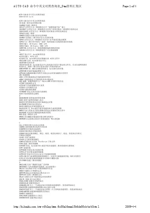 CAD中英对照表