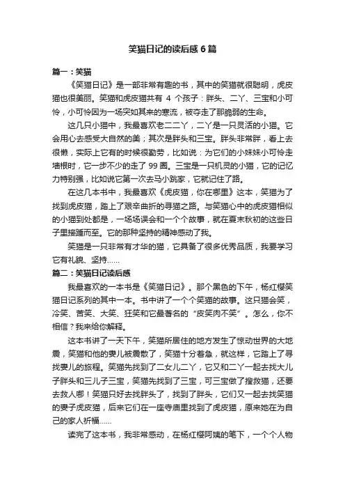 笑猫日记的读后感6篇