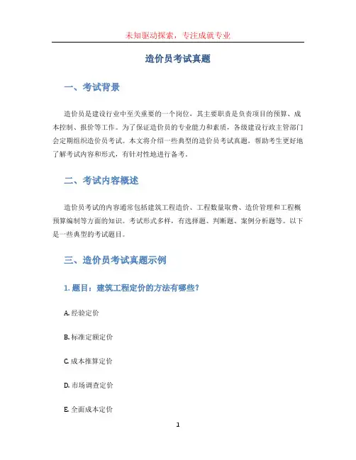 造价员考试真题(1)