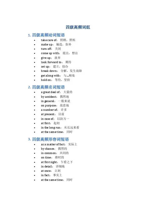 四级高频词组
