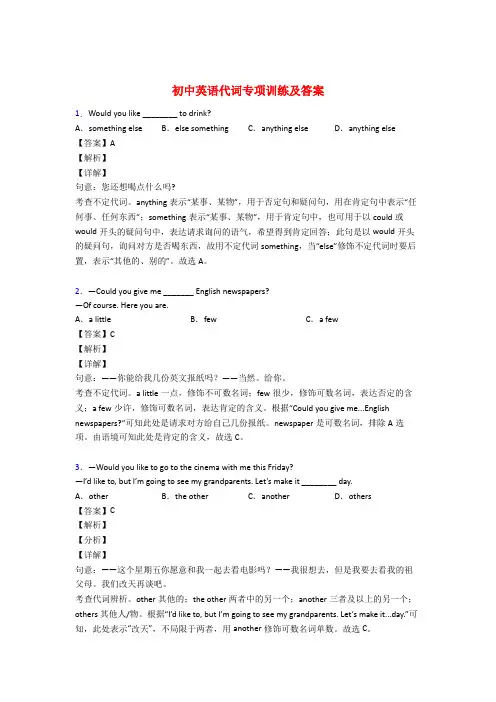 初中英语代词讲解与专项练习