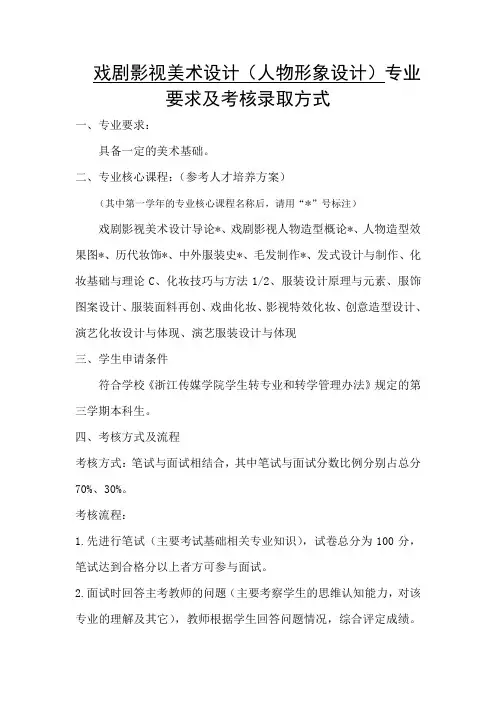 浙江传媒学院形设  专业要求及考核录取方式