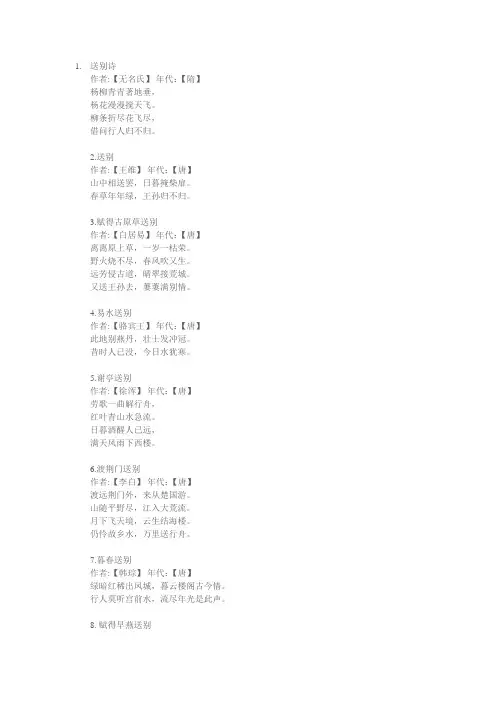 送别诗
