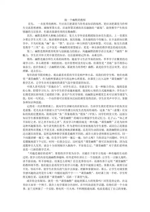 做一个幽默的教师