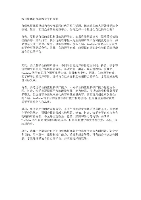 做自媒体短视频哪个平台最好