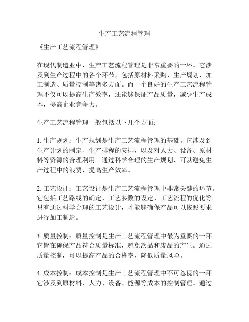 生产工艺流程管理