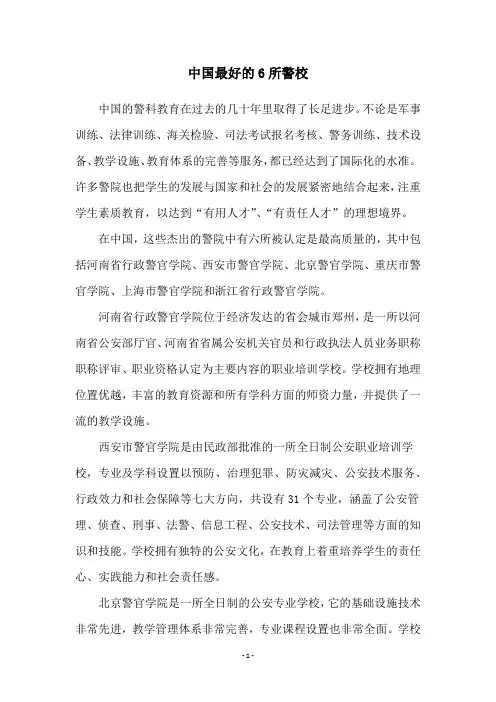中国最好的6所警校