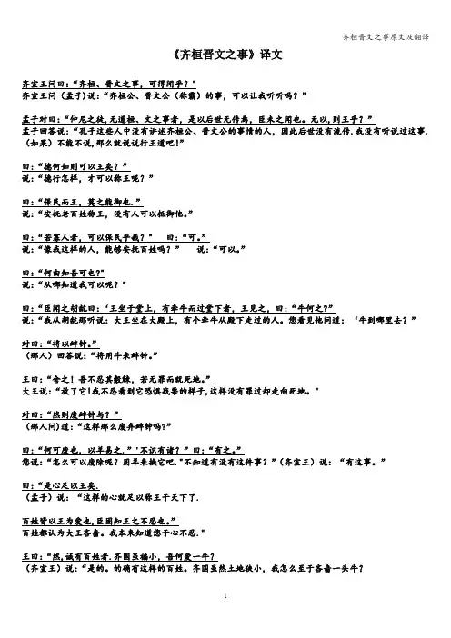 齐桓晋文之事原文及翻译
