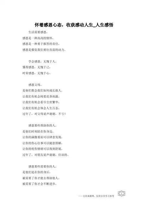 怀着感恩心态,收获感动人生_人生感悟