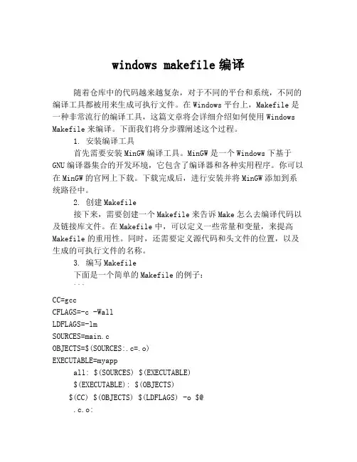 windows makefile编译
