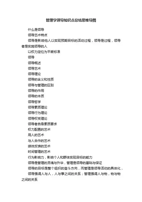管理学领导知识点总结思维导图