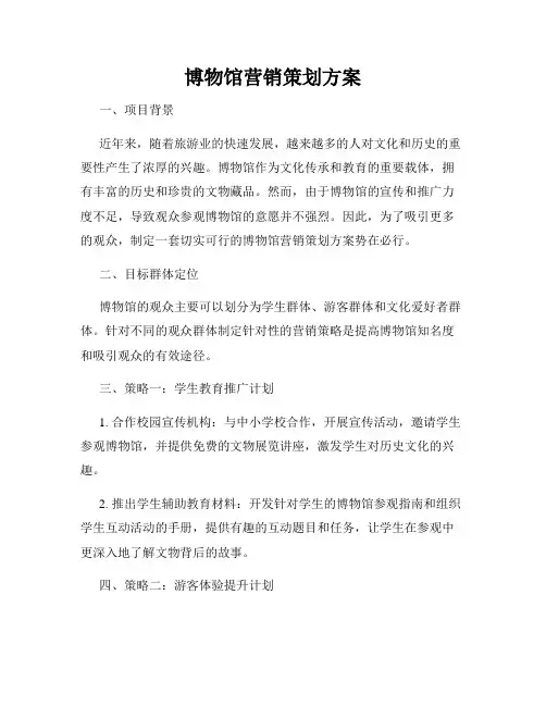 博物馆营销策划方案