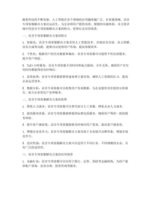 语音专项客服解决方案