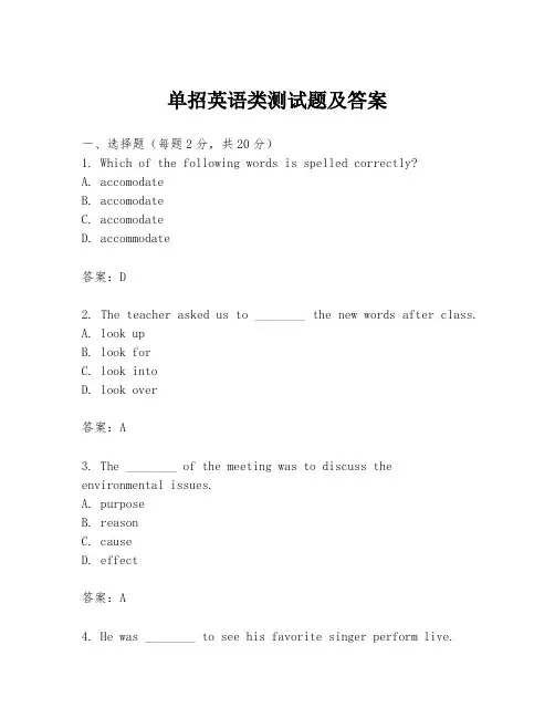 单招英语类测试题及答案