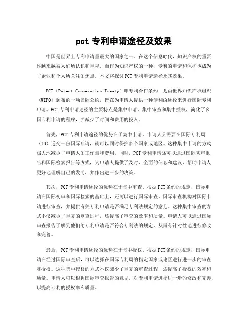 pct专利申请途径及效果