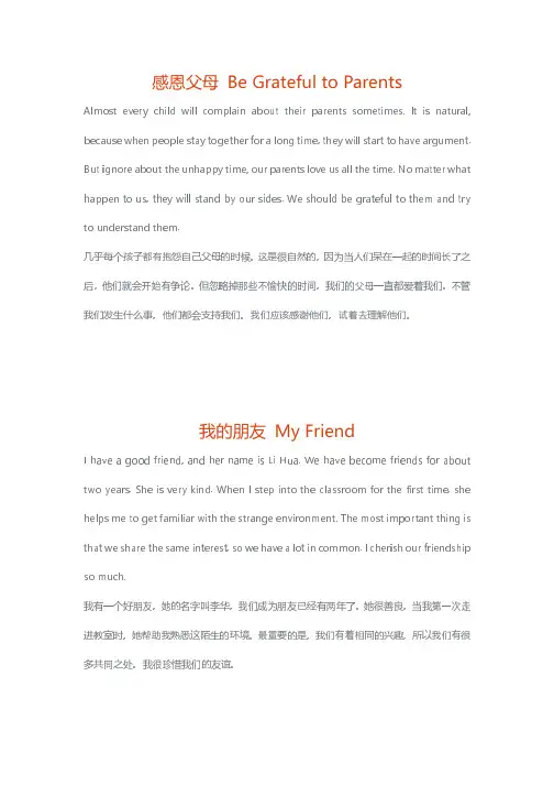 小升初英语作文范文10篇
