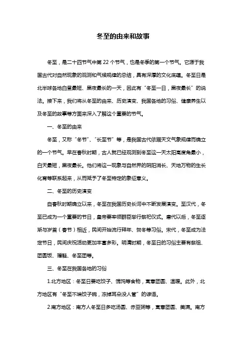 冬至的由来和故事
