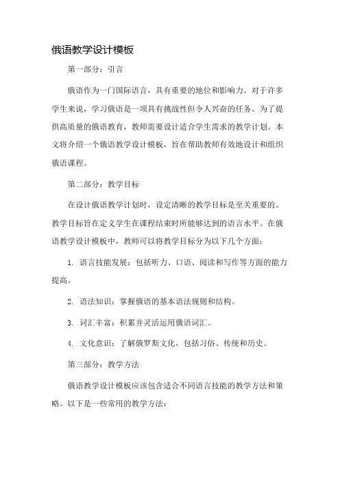 俄语教学设计模板