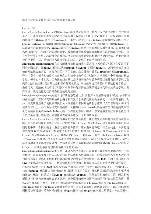 洛克的政治社会概念与自然法学说的关联分析