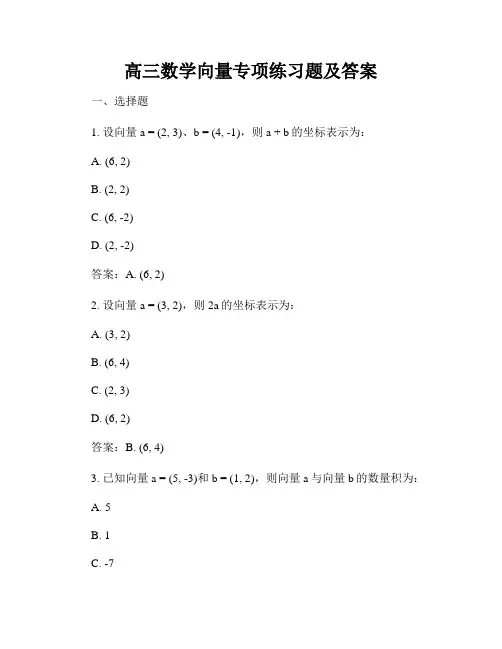 高三数学向量专项练习题及答案