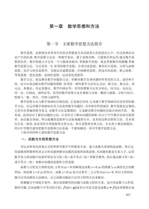 主要数学思想方法简介