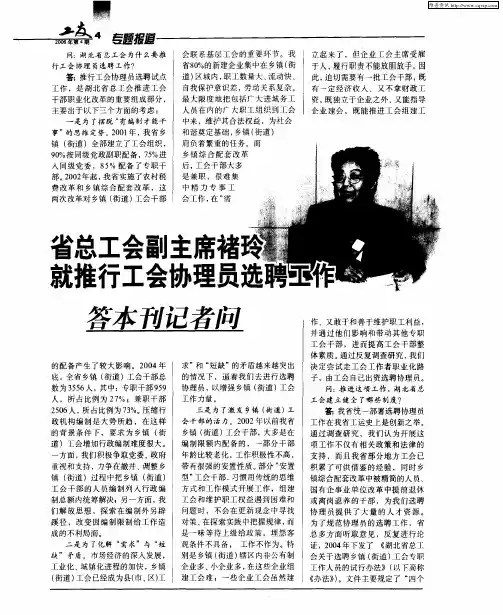 省总工会副主席褚玲就推行工会协理员选聘工作答本刊记者问