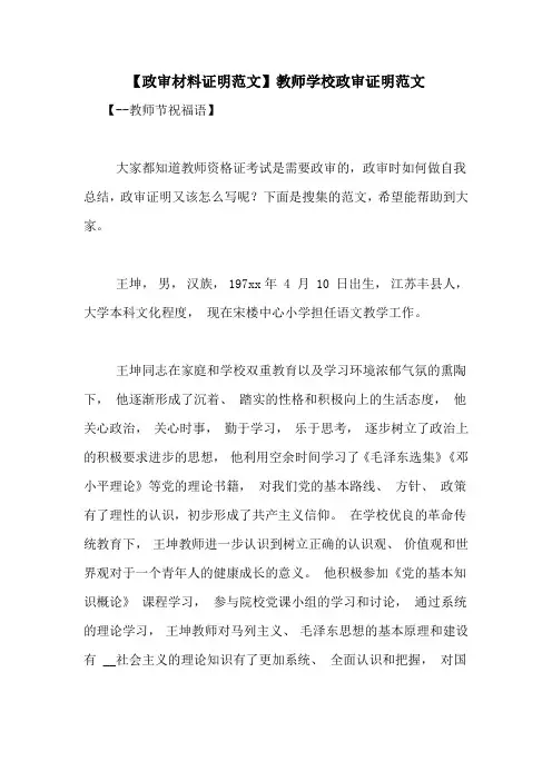 【政审材料证明范文】教师学校政审证明范文