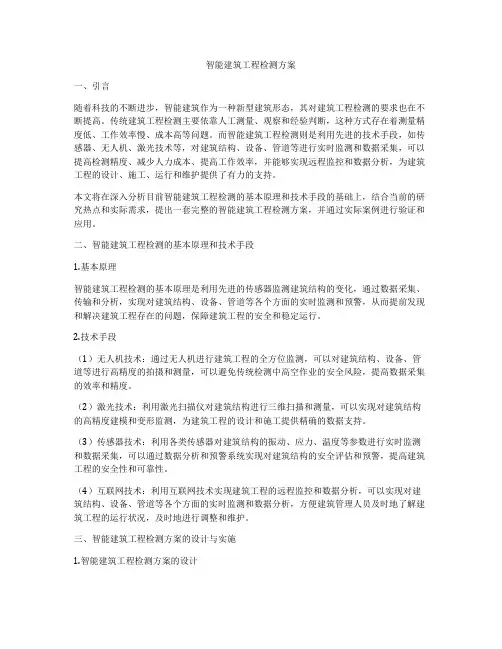 智能建筑工程检测方案