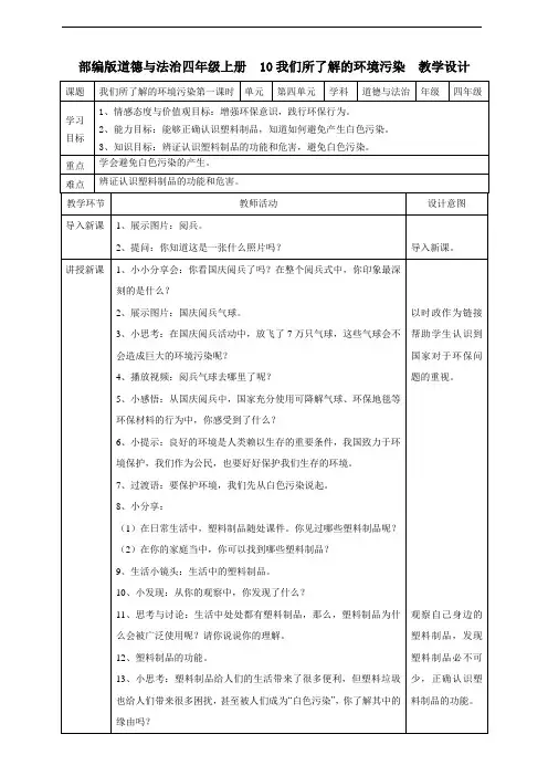 新人教部编版道德与法治四年级上册第四单元教案