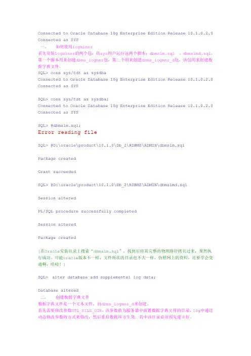 ORACLE日志LOGMINER安装和使用