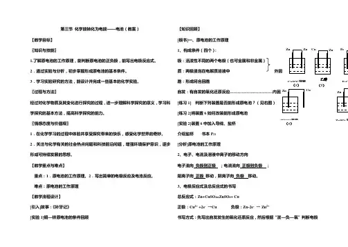 第三节 化学能转化为电能(1) 教案
