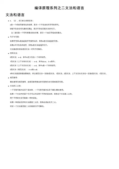 编译原理系列之二文法和语言