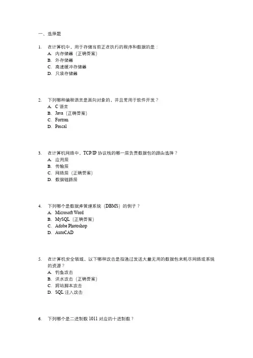 2024辽宁省专升本计算机考试真题