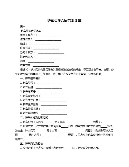 铲车买卖合同范本3篇