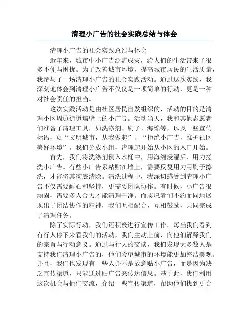 清理小广告的社会实践总结与体会