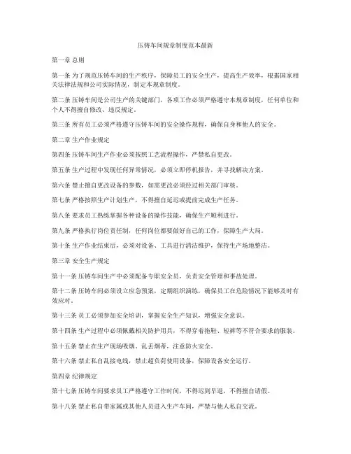 压铸车间规章制度范本最新