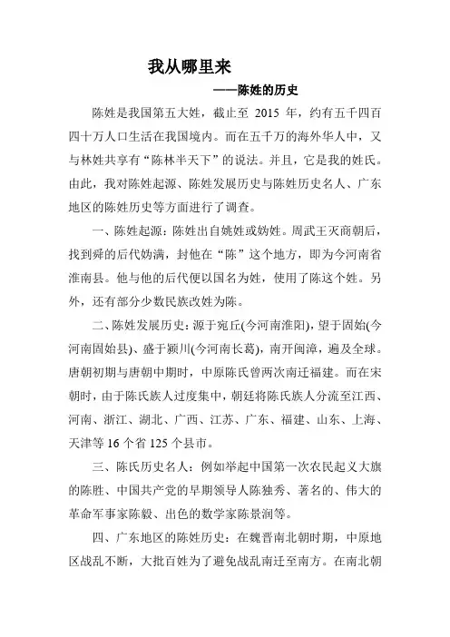 我从哪里来——陈姓的历史